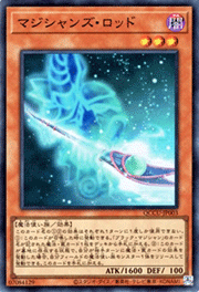 マジシャンズ・ロッド
