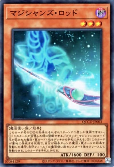 マジシャンズ・ロッド（QCCU-JP QCCU-JP003 スーパーレア / QUARTER CENTURY CHRONICLE side:UNITY / 第12期）
