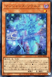 マジシャンズ・ソウルズ