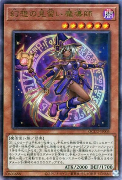 幻想の見習い魔導師（QCCU-JP QCCU-JP005 アルティメット / QUARTER CENTURY CHRONICLE side:UNITY / 第12期）