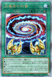 黒魔術の秘儀