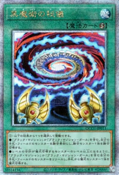 黒魔術の秘儀（QCCU-JP QCCU-JP011 クォーターセンチュリーシークレット / QUARTER CENTURY CHRONICLE side:UNITY / 第12期）