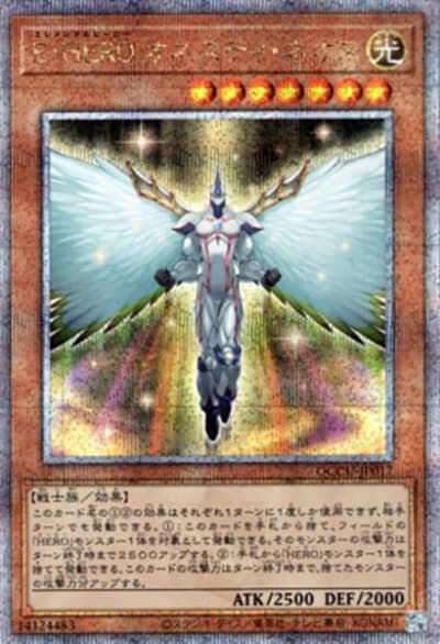E・HERO オネスティ・ネオス（QCCU-JP QCCU-JP017 クォーターセンチュリーシークレット / QUARTER CENTURY CHRONICLE side:UNITY / 第12期）
