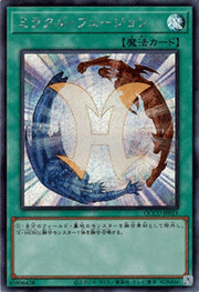 ミラクル・フュージョン