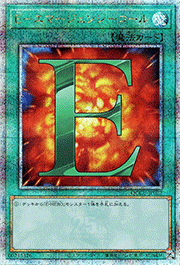 E－エマージェンシーコール