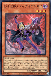 D-HERO ディナイアルガイ