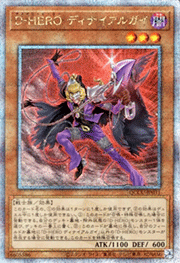 D-HERO ディナイアルガイ