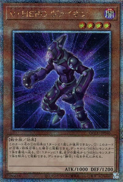 V・HERO ヴァイオン（QCCU-JP QCCU-JP040 クォーターセンチュリーシークレット / QUARTER CENTURY CHRONICLE side:UNITY / 第12期）