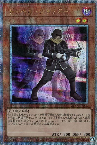 ドッペル・ウォリアー（QCCU-JP QCCU-JP043 クォーターセンチュリーシークレット / QUARTER CENTURY CHRONICLE side:UNITY / 第12期）