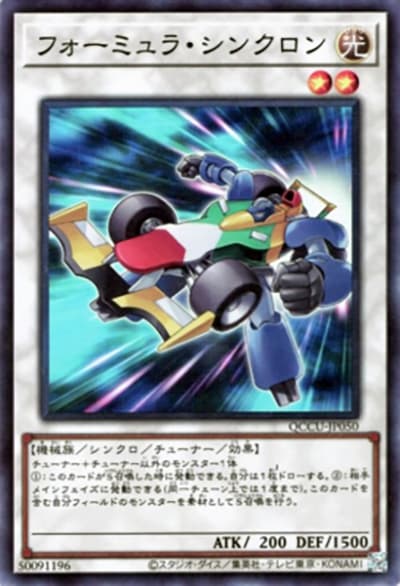 フォーミュラ・シンクロン（QCCU-JP QCCU-JP050 スーパーレア / QUARTER CENTURY CHRONICLE side:UNITY / 第12期）