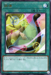 調律