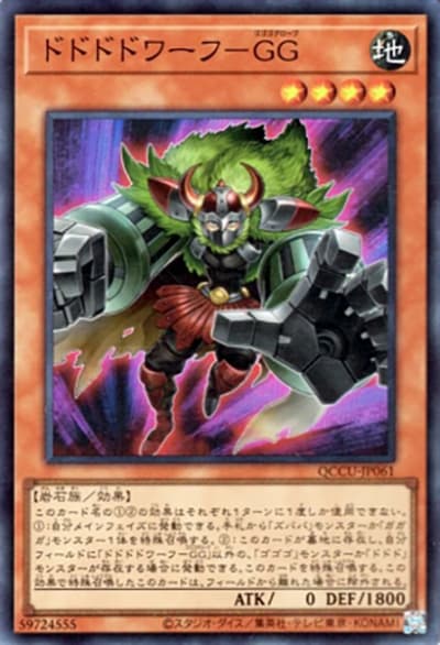 ドドドドワーフ－GG（QCCU-JP QCCU-JP061 スーパーレア / QUARTER CENTURY CHRONICLE side:UNITY / 第12期）