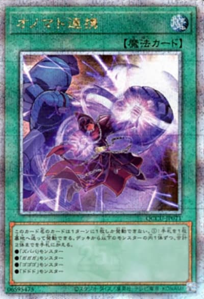 オノマト連携（QCCU-JP QCCU-JP071 クォーターセンチュリーシークレット / QUARTER CENTURY CHRONICLE side:UNITY / 第12期）
