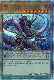 オッドアイズ・アークペンデュラム・ドラゴン