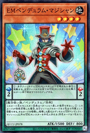 EMペンデュラム・マジシャン