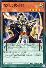 慧眼の魔術師