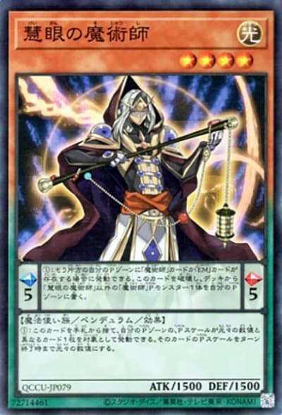 慧眼の魔術師（QCCU-JP QCCU-JP079 スーパーレア / QUARTER CENTURY CHRONICLE side:UNITY / 第12期）