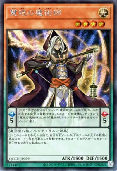 慧眼の魔術師（QCCU-JP QCCU-JP079 シークレット / QUARTER CENTURY CHRONICLE side:UNITY / 第12期）
