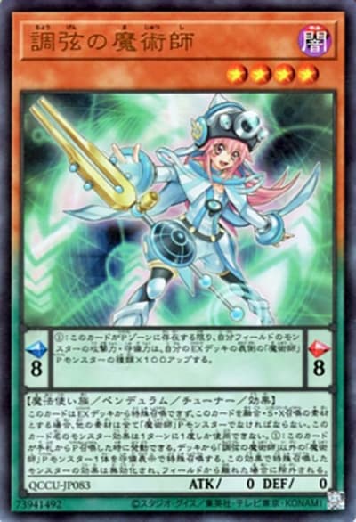 調弦の魔術師（QCCU-JP QCCU-JP083 ウルトラレア / QUARTER CENTURY CHRONICLE side:UNITY / 第12期）