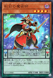 虹彩の魔術師