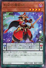 虹彩の魔術師
