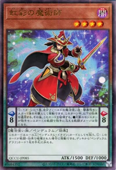 虹彩の魔術師（QCCU-JP QCCU-JP085 アルティメット / QUARTER CENTURY CHRONICLE side:UNITY / 第12期）