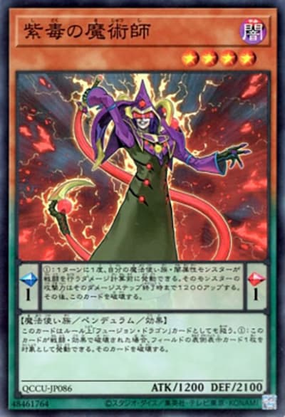 紫毒の魔術師（QCCU-JP QCCU-JP086 スーパーレア / QUARTER CENTURY CHRONICLE side:UNITY / 第12期）