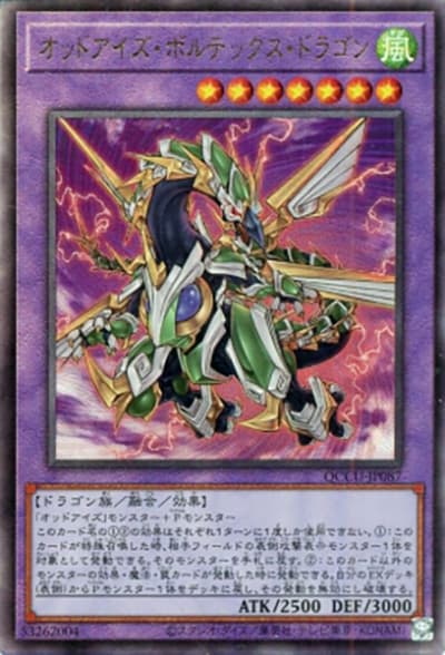 オッドアイズ・ボルテックス・ドラゴン（QCCU-JP QCCU-JP087 スーパーレア / QUARTER CENTURY CHRONICLE side:UNITY / 第12期）