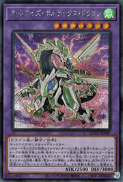 オッドアイズ・ボルテックス・ドラゴン