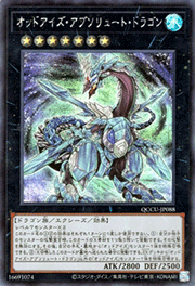 オッドアイズ・アブソリュート・ドラゴン