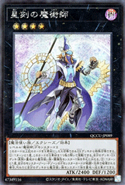 星刻の魔術師