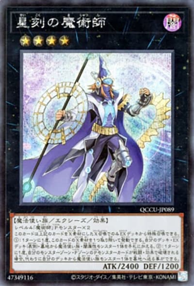 星刻の魔術師（QCCU-JP QCCU-JP089 シークレット / QUARTER CENTURY CHRONICLE side:UNITY / 第12期）