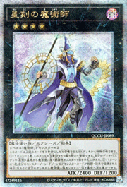 星刻の魔術師
