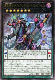 覇王黒竜オッドアイズ・リベリオン・エクシーズ・ドラゴン