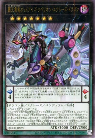 覇王黒竜オッドアイズ・リベリオン・エクシーズ・ドラゴン（QCCU-JP QCCU-JP090 スーパーレア / QUARTER CENTURY CHRONICLE side:UNITY / 第12期）