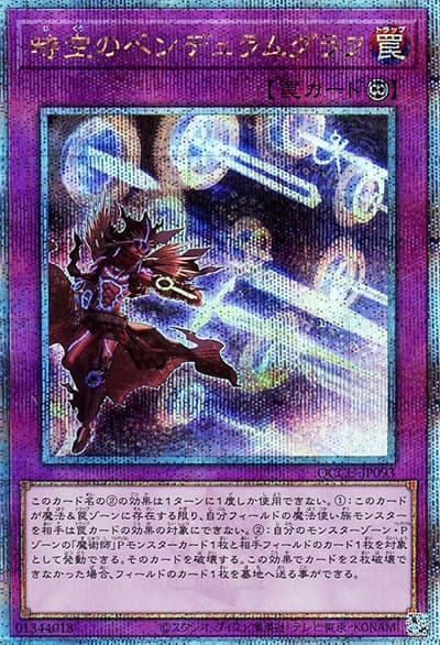 時空のペンデュラムグラフ（QCCU-JP QCCU-JP093 クォーターセンチュリーシークレット / QUARTER CENTURY CHRONICLE side:UNITY / 第12期）