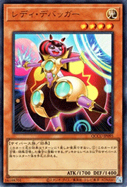 レディ・デバッガー