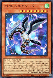 パラレルエクシード