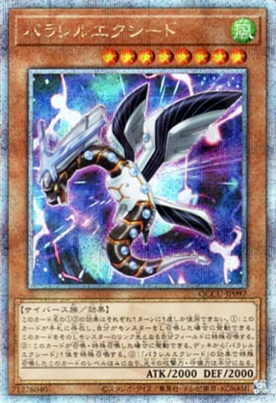 パラレルエクシード（QCCU-JP QCCU-JP097 クォーターセンチュリーシークレット / QUARTER CENTURY CHRONICLE side:UNITY / 第12期）