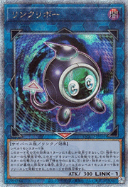 リンクリボー