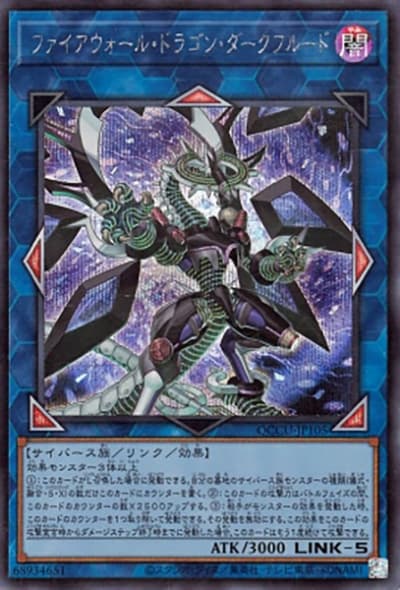 ファイアウォール・ドラゴン・ダークフルード（QCCU-JP QCCU-JP105 シークレット / QUARTER CENTURY CHRONICLE side:UNITY / 第12期）