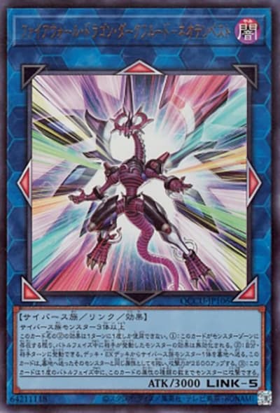 ファイアウォール・ドラゴン・ダークフルード－ネオテンペスト（QCCU-JP QCCU-JP106 ウルトラレア / QUARTER CENTURY CHRONICLE side:UNITY / 第12期）