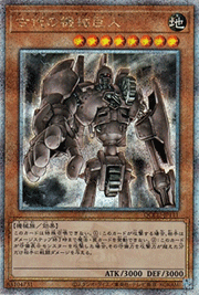 古代の機械巨人