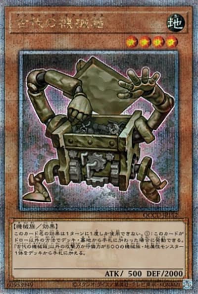 古代の機械箱（QCCU-JP QCCU-JP112 クォーターセンチュリーシークレット / QUARTER CENTURY CHRONICLE side:UNITY / 第12期）