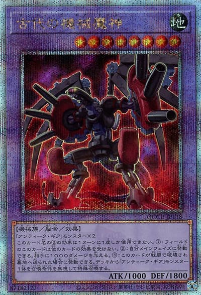 古代の機械魔神（QCCU-JP QCCU-JP118 クォーターセンチュリーシークレット / QUARTER CENTURY CHRONICLE side:UNITY / 第12期）