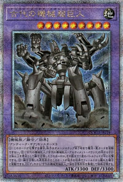 古代の機械超巨人（QCCU-JP QCCU-JP119 クォーターセンチュリーシークレット / QUARTER CENTURY CHRONICLE side:UNITY / 第12期）