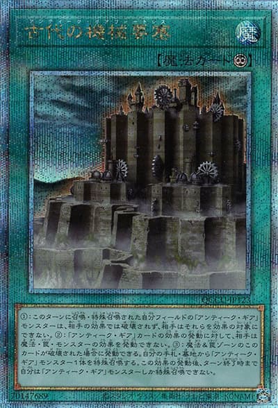 古代の機械要塞（QCCU-JP QCCU-JP123 クォーターセンチュリーシークレット / QUARTER CENTURY CHRONICLE side:UNITY / 第12期）