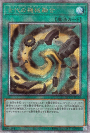 古代の機械融合