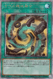 古代の機械融合