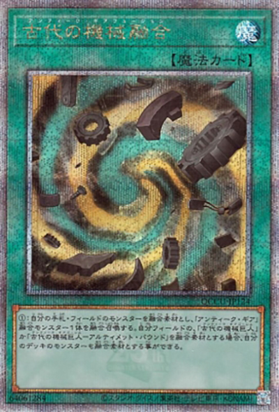 古代の機械融合（QCCU-JP QCCU-JP124 クォーターセンチュリーシークレット / QUARTER CENTURY CHRONICLE side:UNITY / 第12期）
